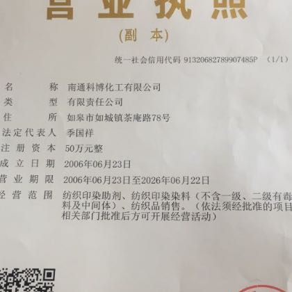 南通科博化工有限公司