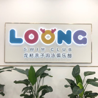 龙格亲子游泳俱乐部
